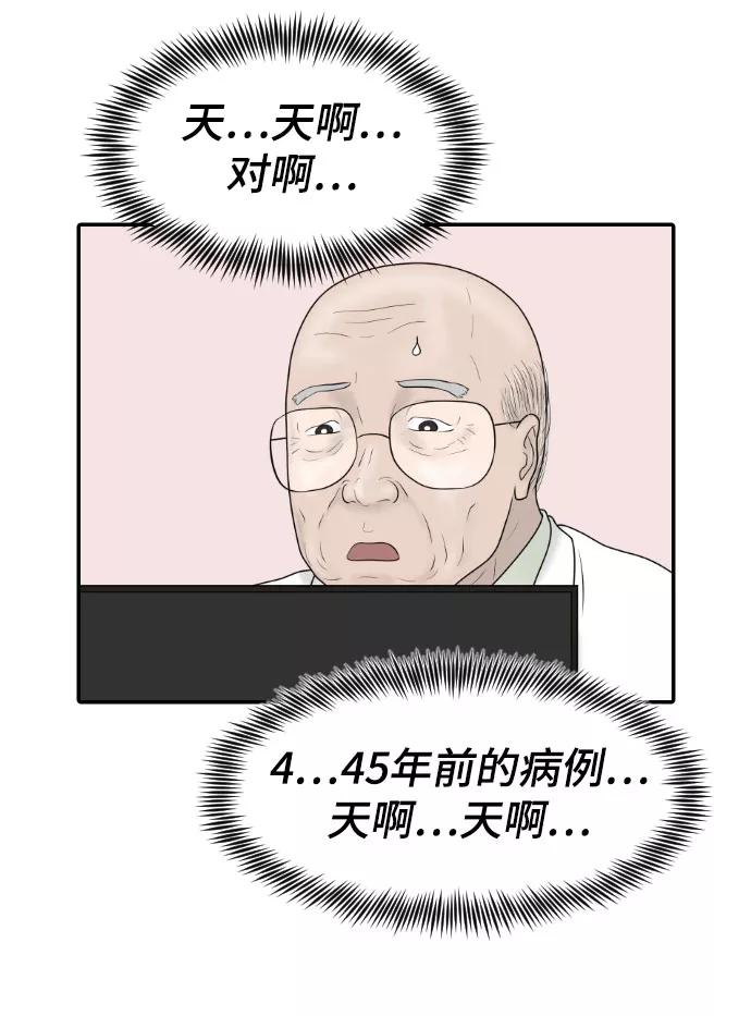 《内科朴院长》[第42话] 大结局2（1.5坪的人生） 第30页