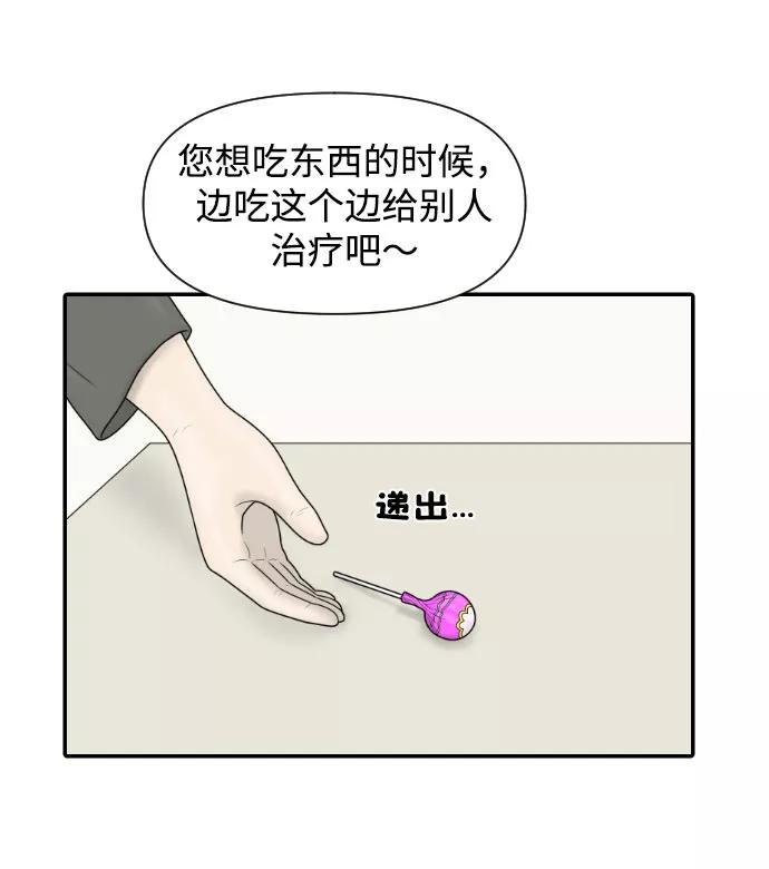 《内科朴院长》[第42话] 大结局2（1.5坪的人生） 第24页