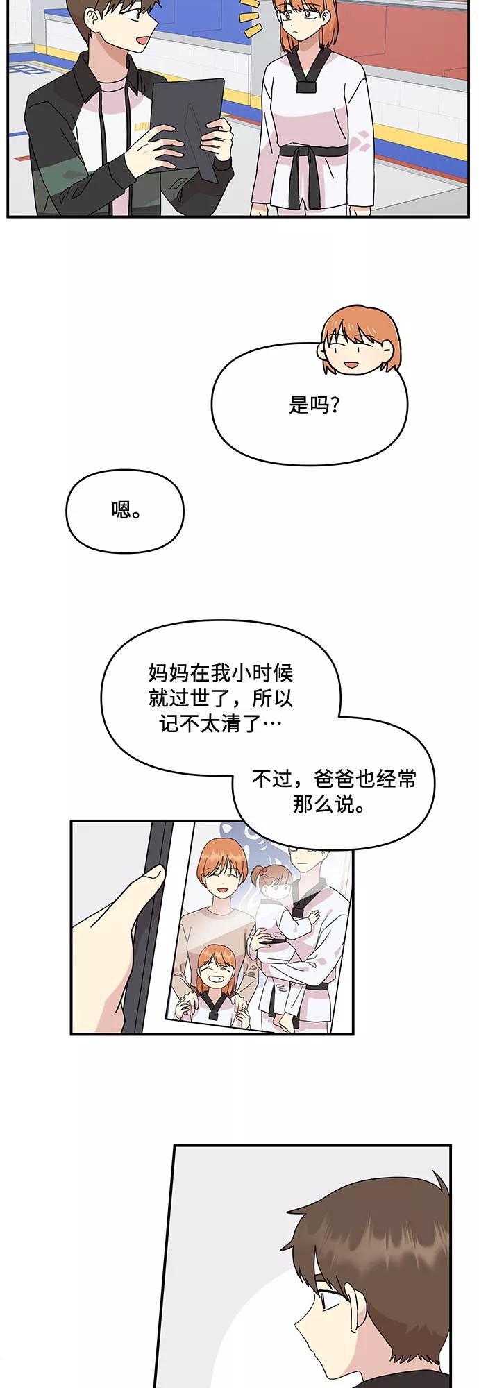 《周边情缘》第42话 第20页
