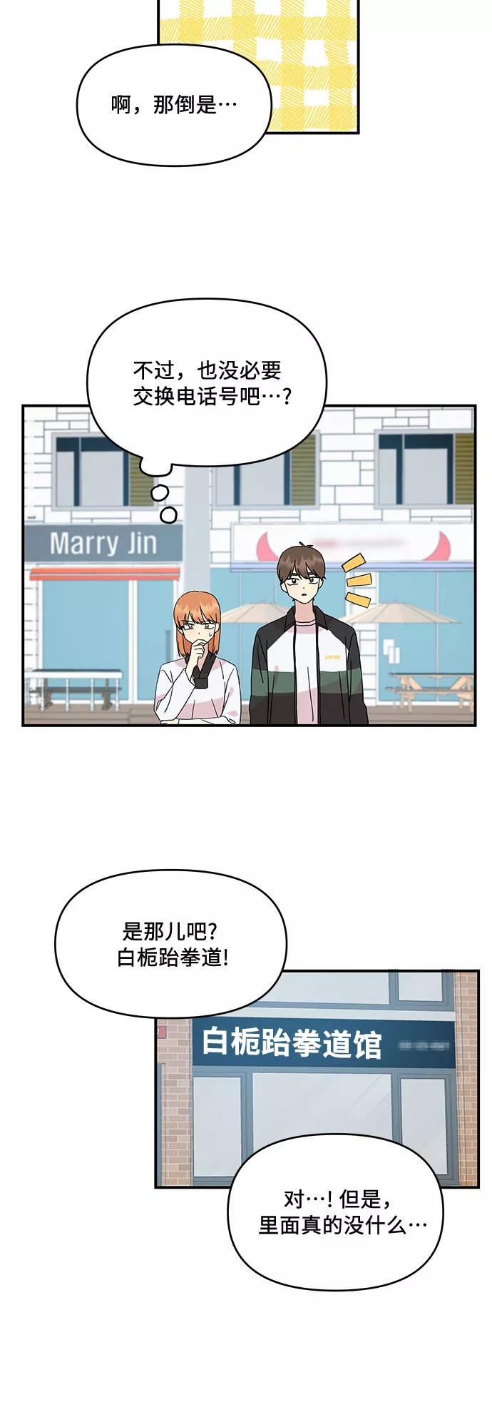 《周边情缘》第42话 第14页