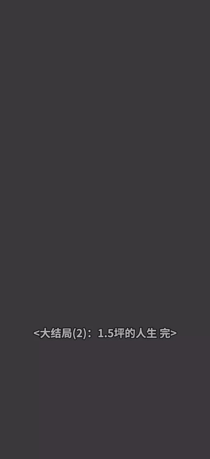 《内科朴院长》[第42话] 大结局2（1.5坪的人生） 第59页