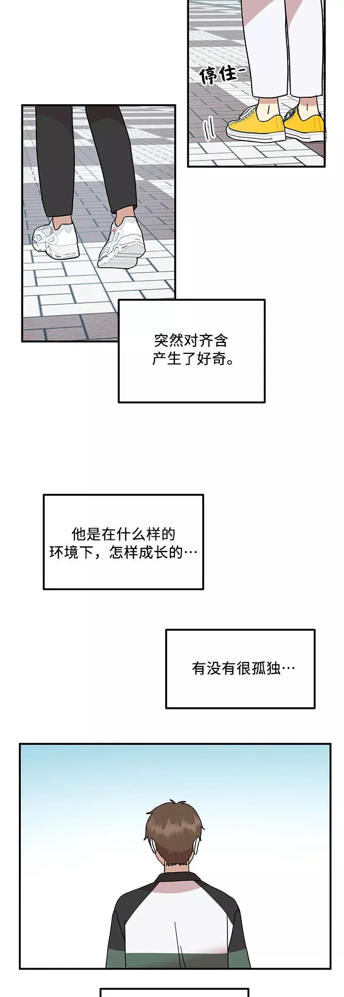 《周边情缘》第42话 第41页