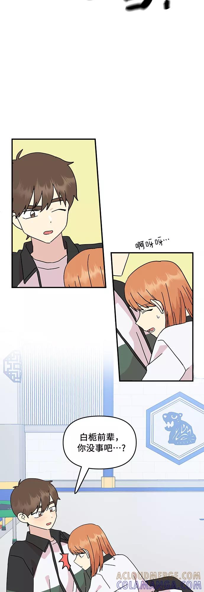 《周边情缘》第42话 第28页