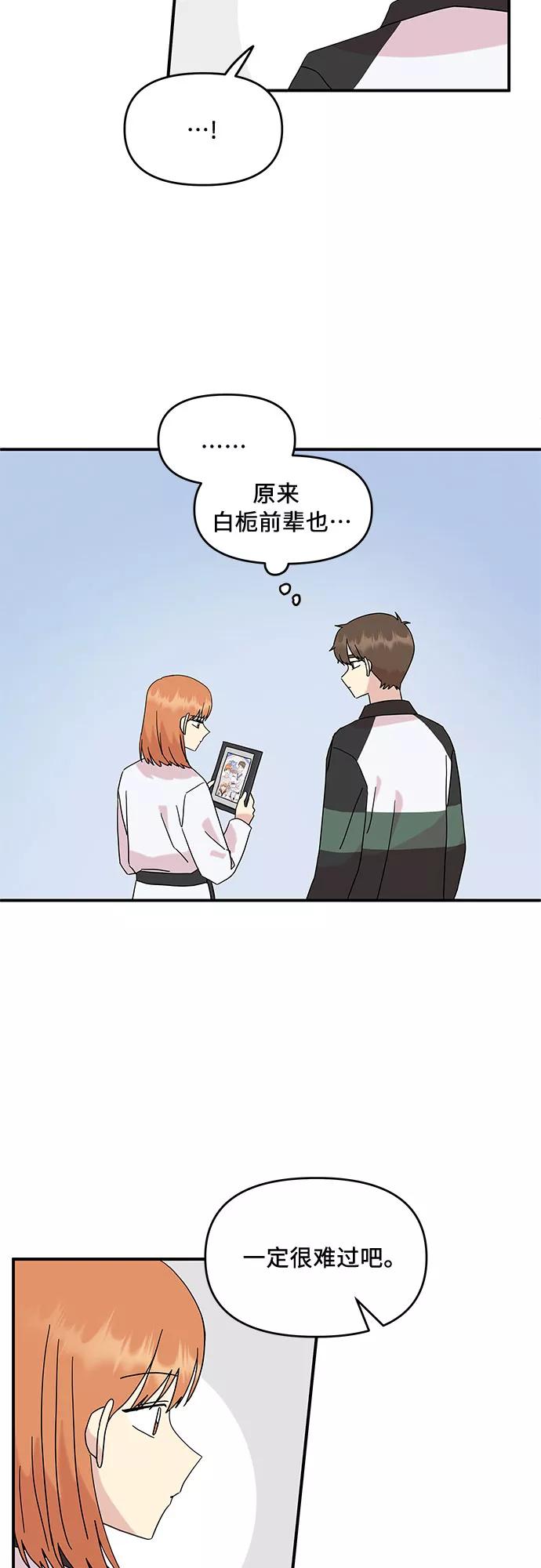 《周边情缘》第42话 第21页