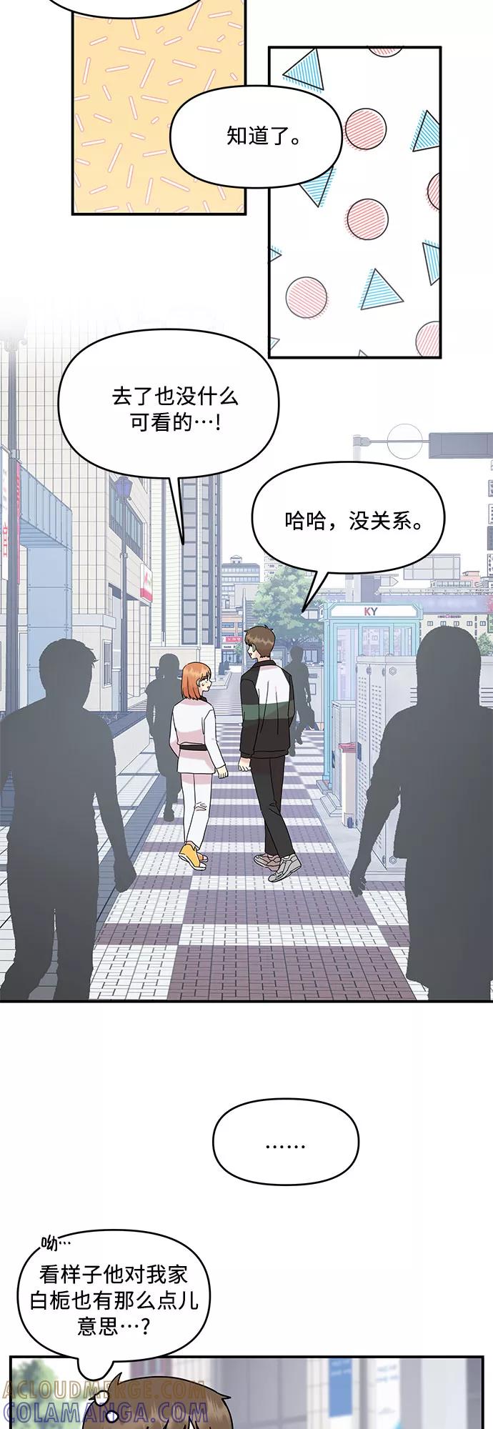 《周边情缘》第42话 第10页