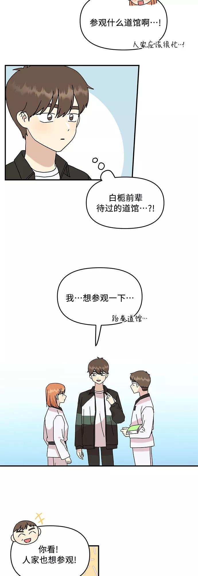 《周边情缘》第42话 第9页