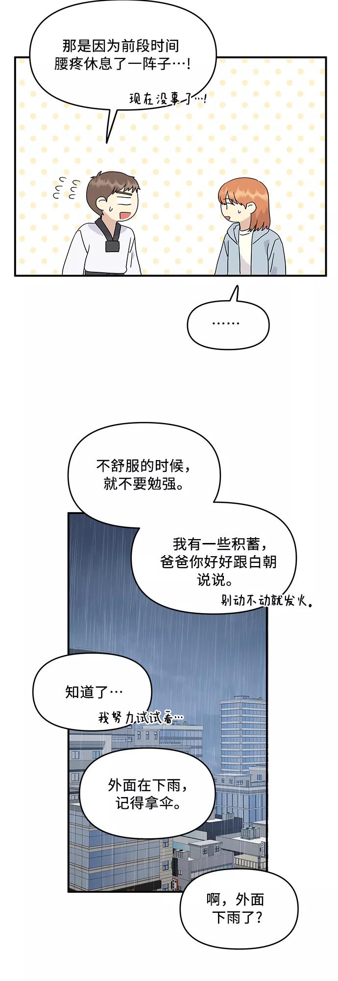《周边情缘》第43话 第29页