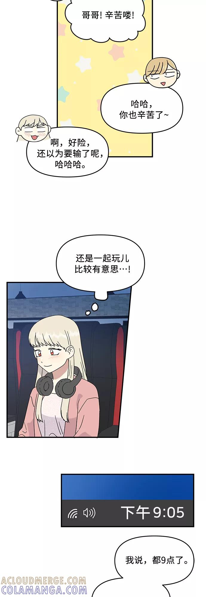 《周边情缘》第43话 第13页