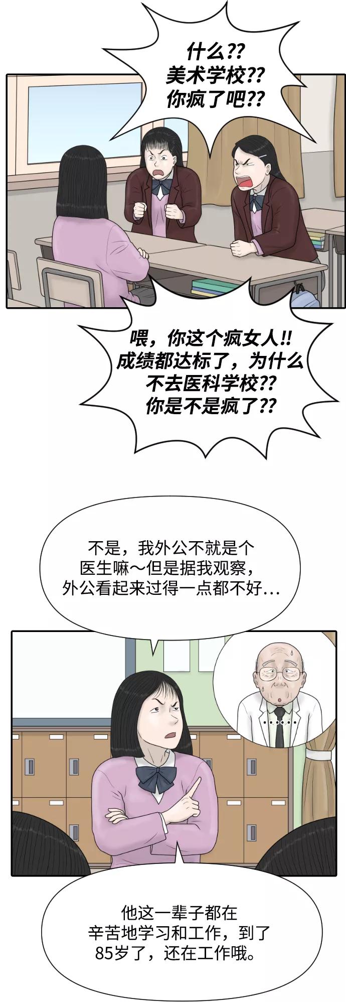 《内科朴院长》[第43话] 大结局3（那条路的尽头） 第4页