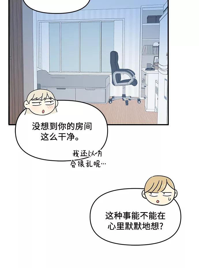 《周边情缘》第43话 第20页