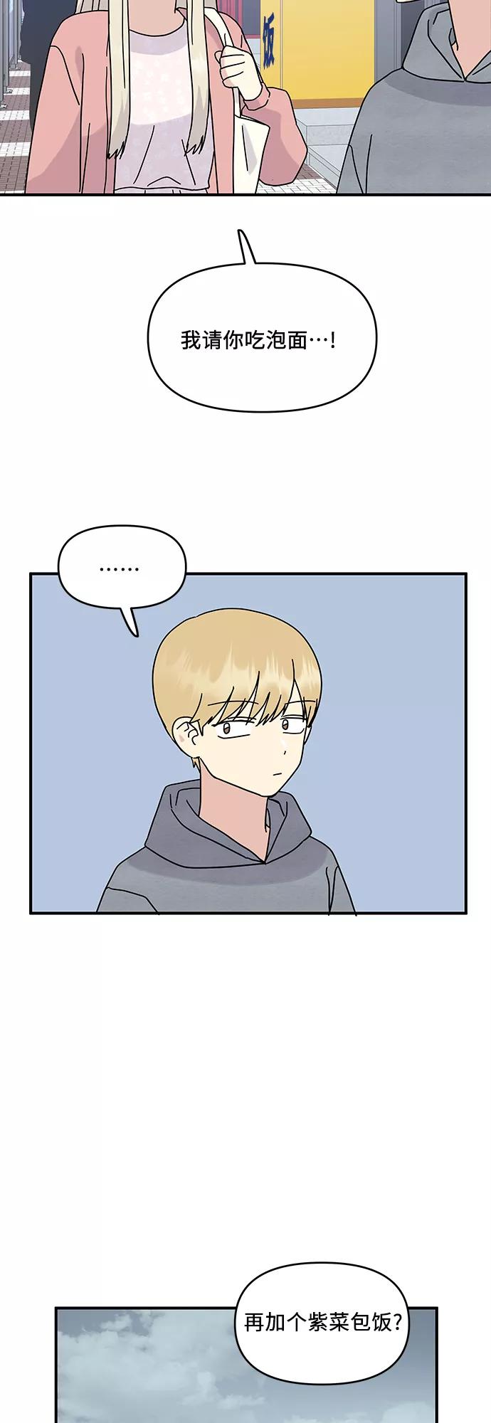 《周边情缘》第43话 第9页