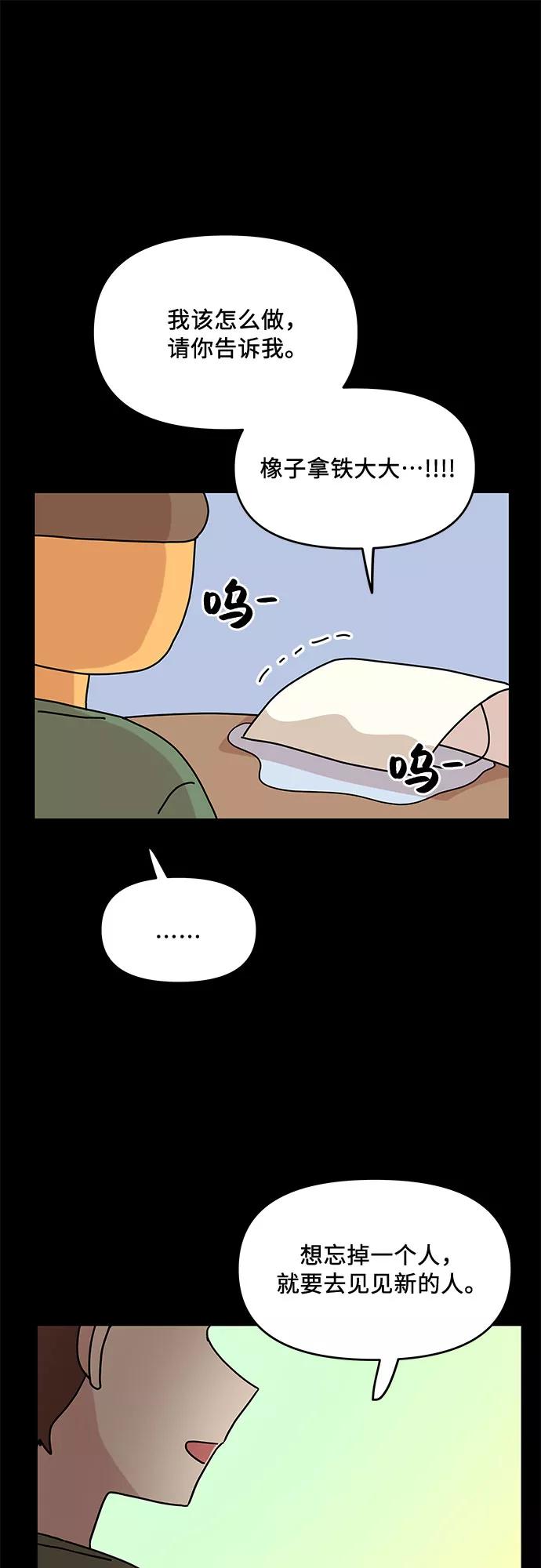 《周边情缘》第43话 第47页