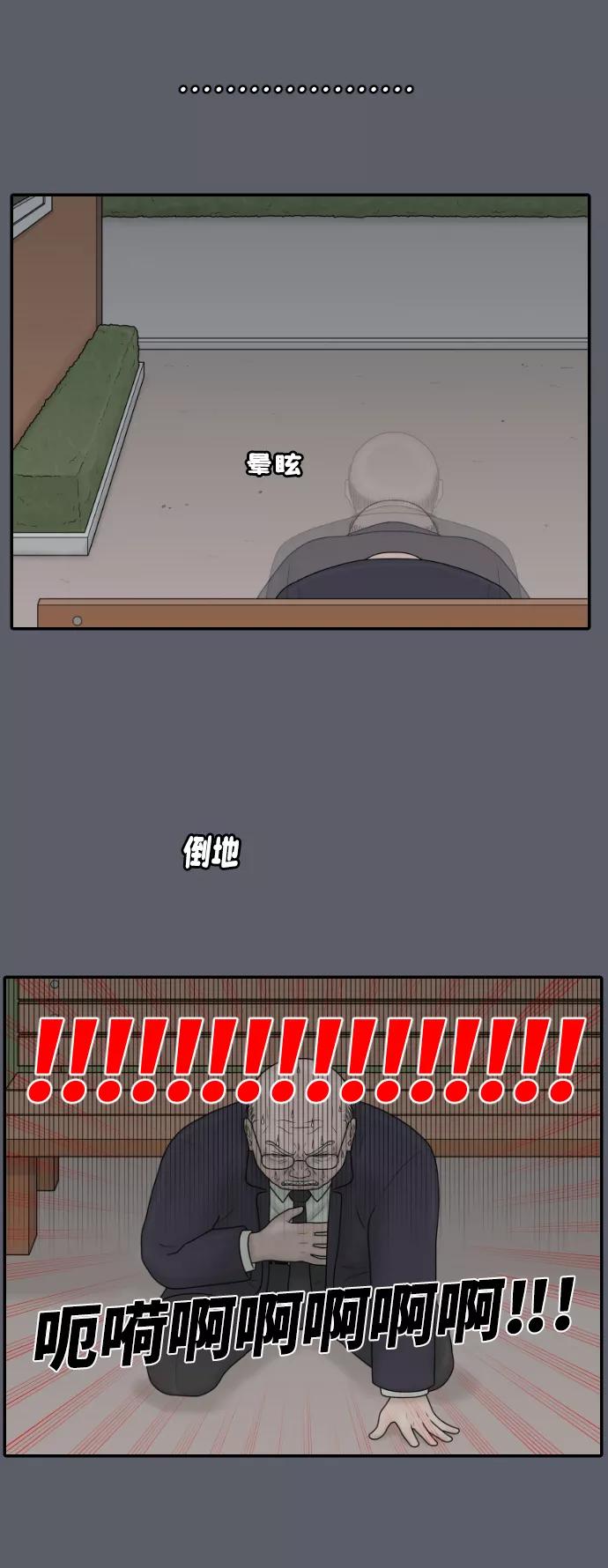 《内科朴院长》[第43话] 大结局3（那条路的尽头） 第24页