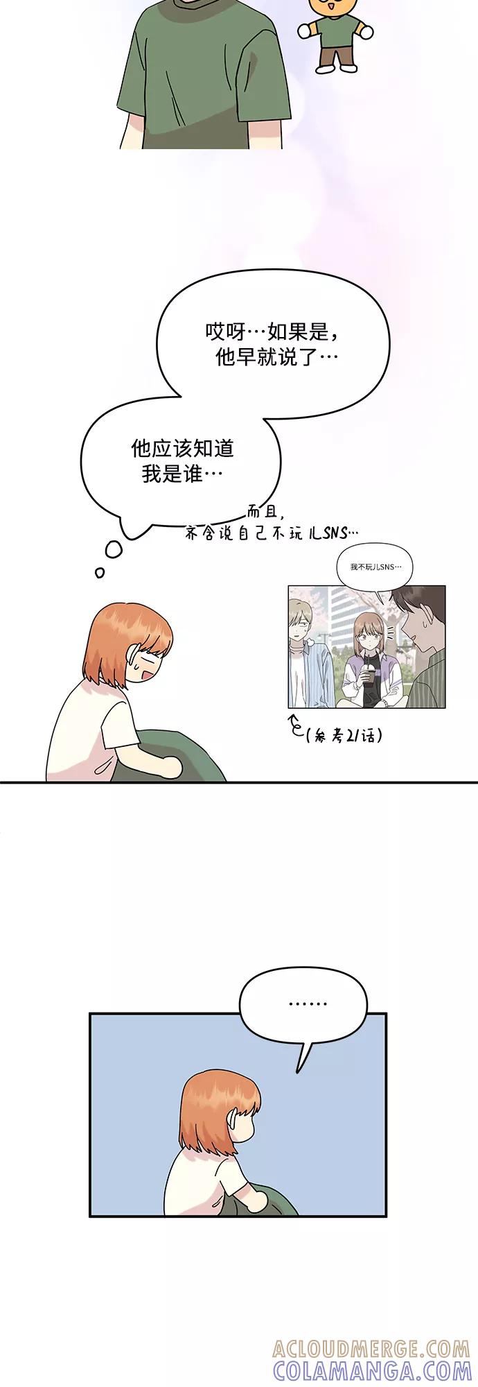 《周边情缘》第43话 第55页