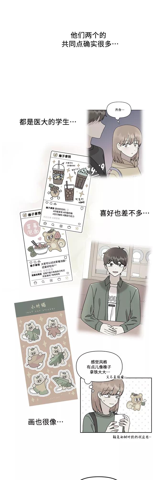 《周边情缘》第43话 第53页