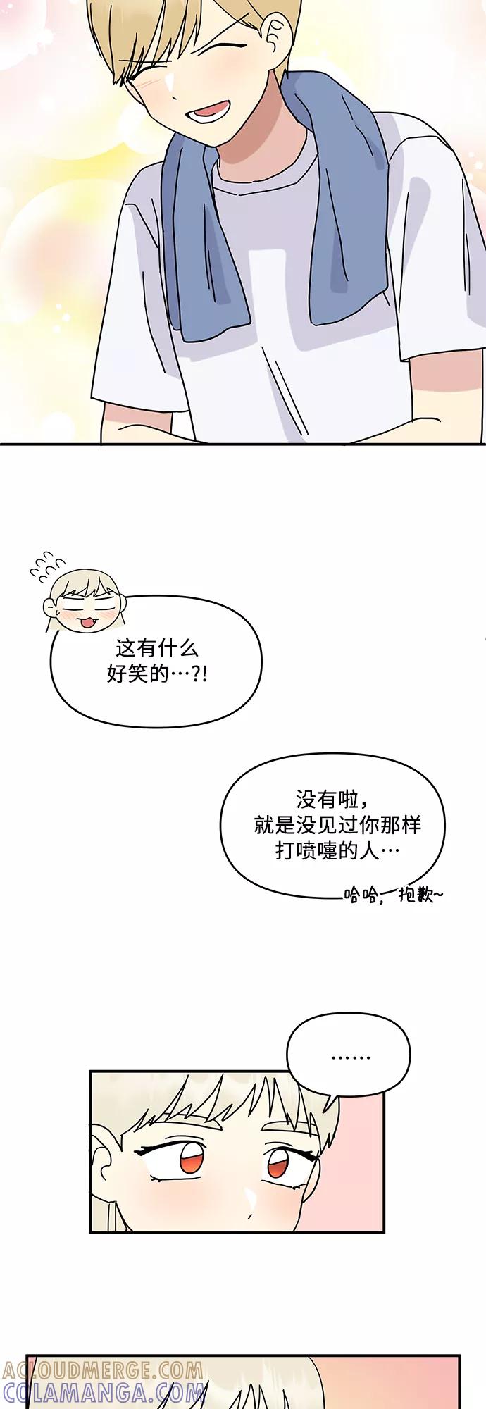 《周边情缘》第43话 第22页