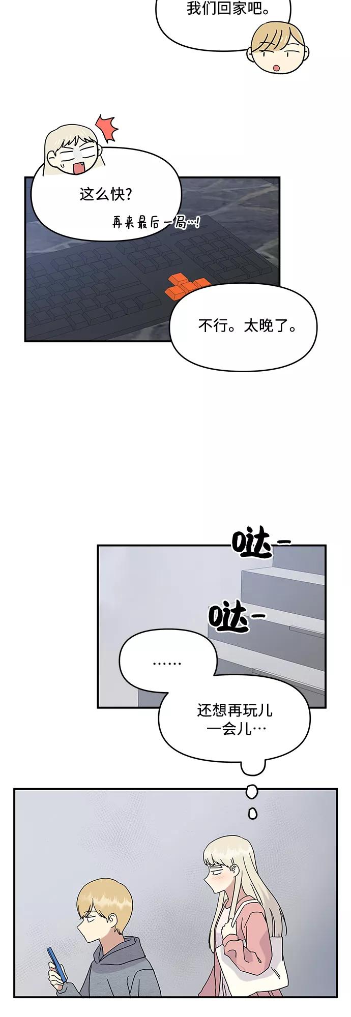 《周边情缘》第43话 第14页