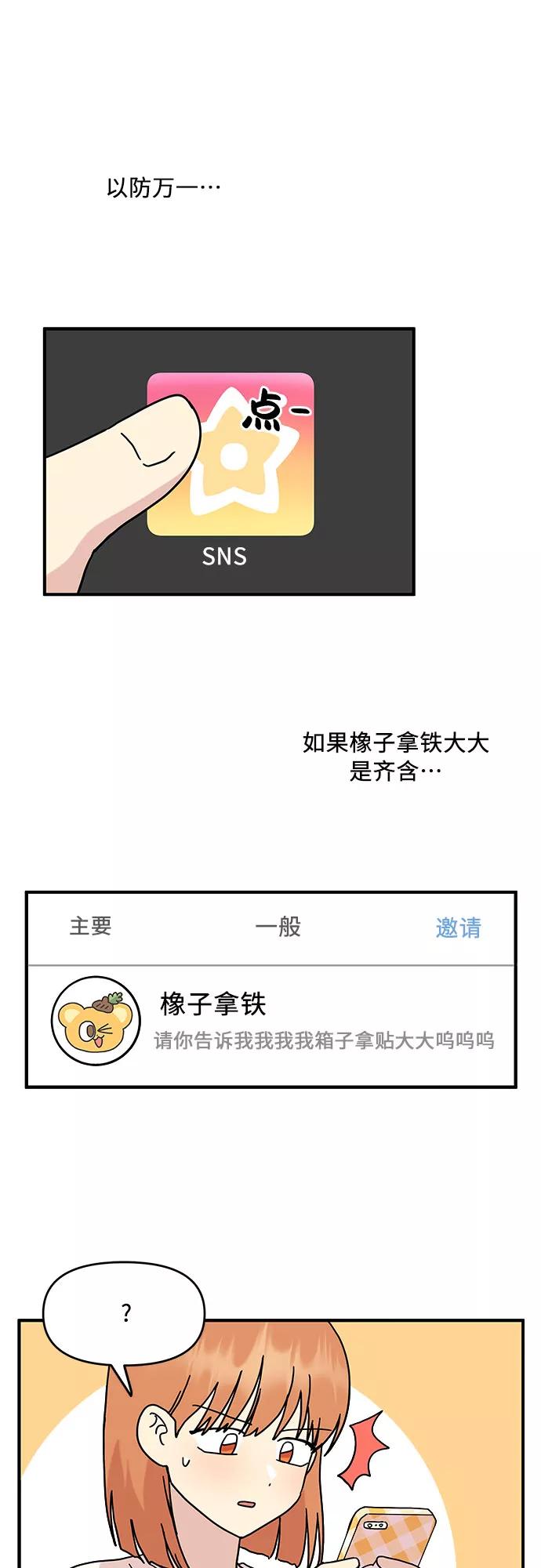 《周边情缘》第43话 第57页