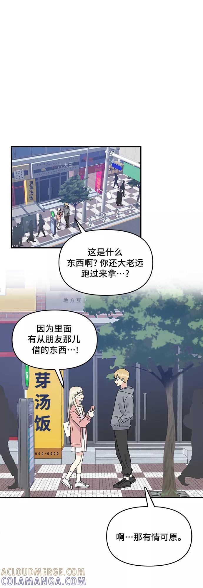 《周边情缘》第43话 第7页