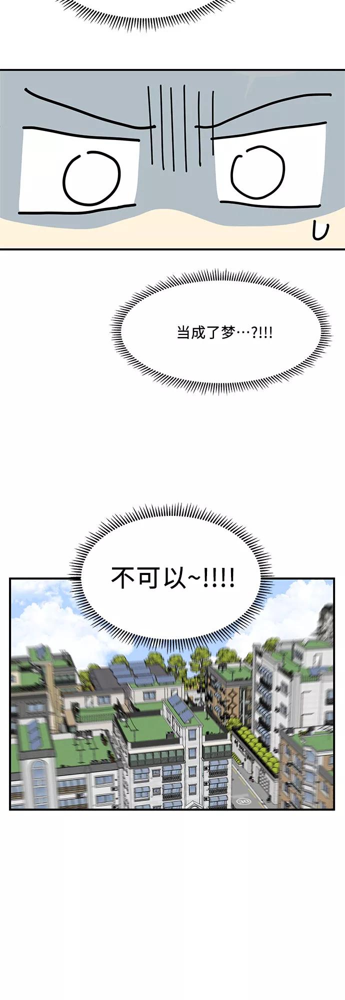 《周边情缘》第43话 第59页