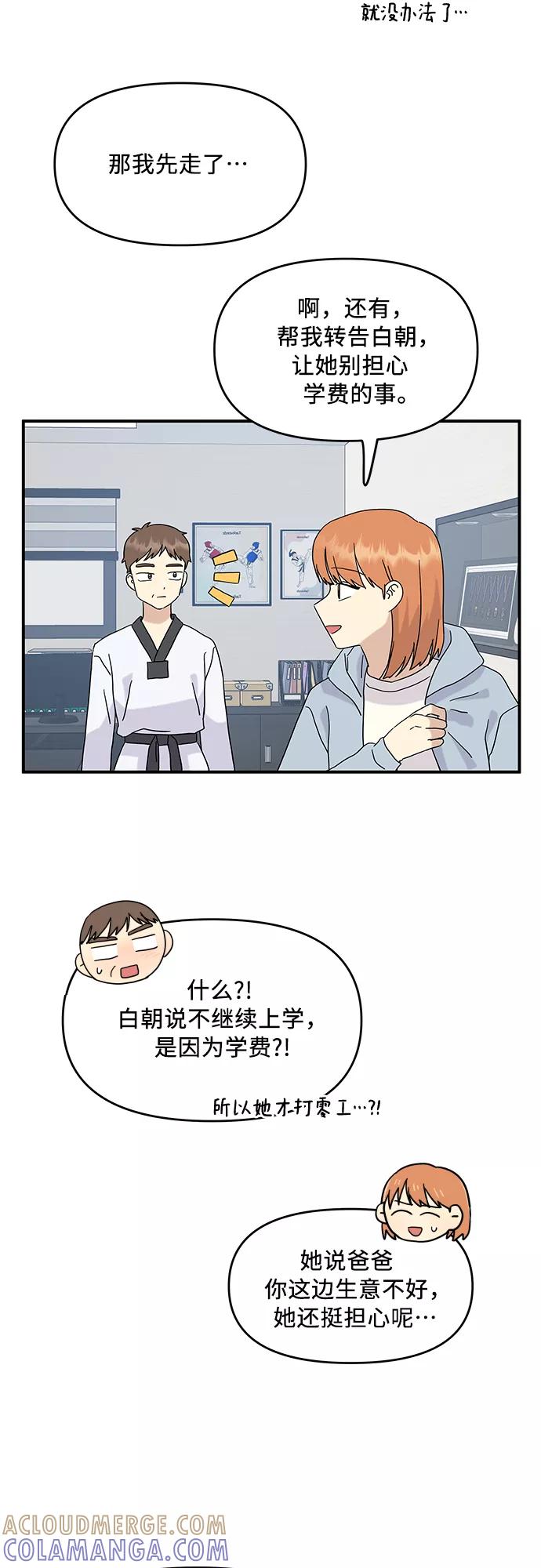 《周边情缘》第43话 第28页
