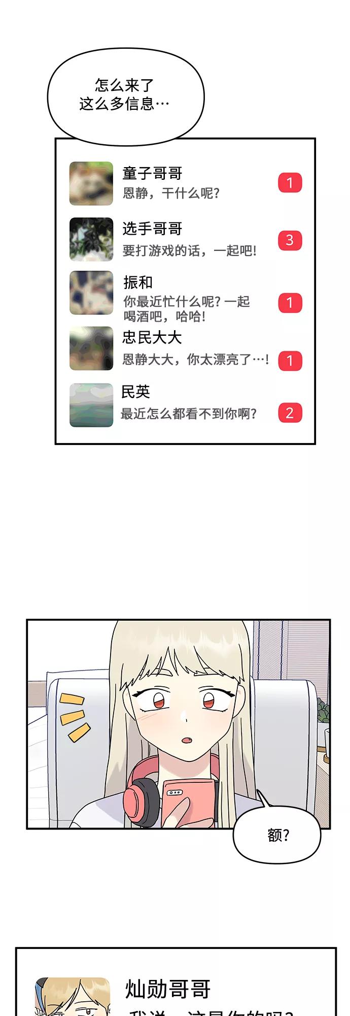 《周边情缘》第43话 第3页