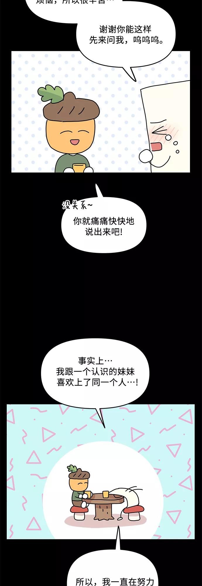 《周边情缘》第43话 第45页