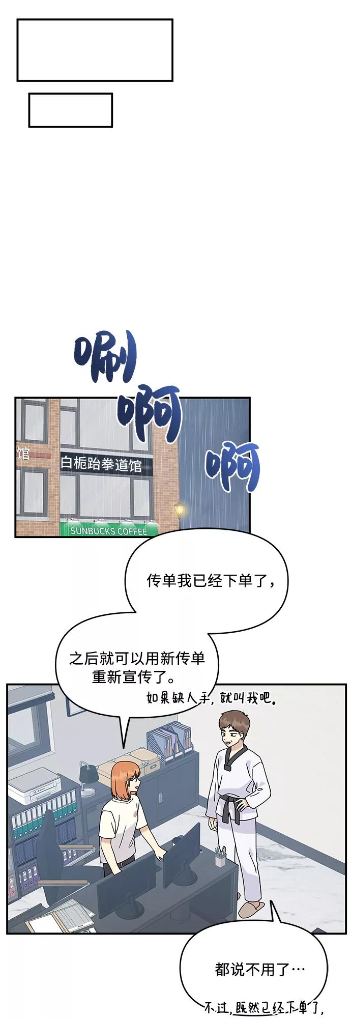 《周边情缘》第43话 第27页