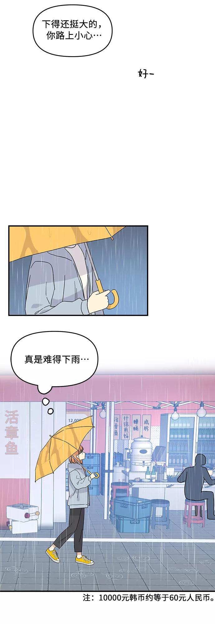 《周边情缘》第43话 第30页