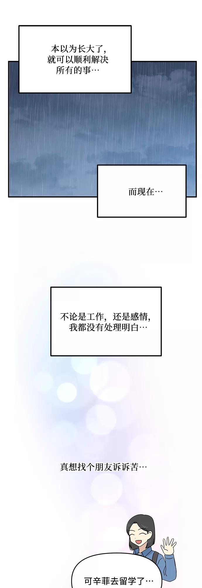 《周边情缘》第43话 第32页