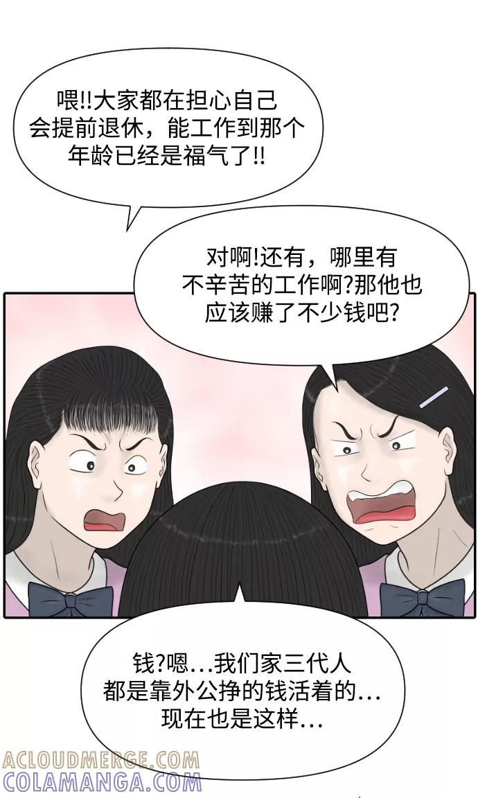 《内科朴院长》[第43话] 大结局3（那条路的尽头） 第5页