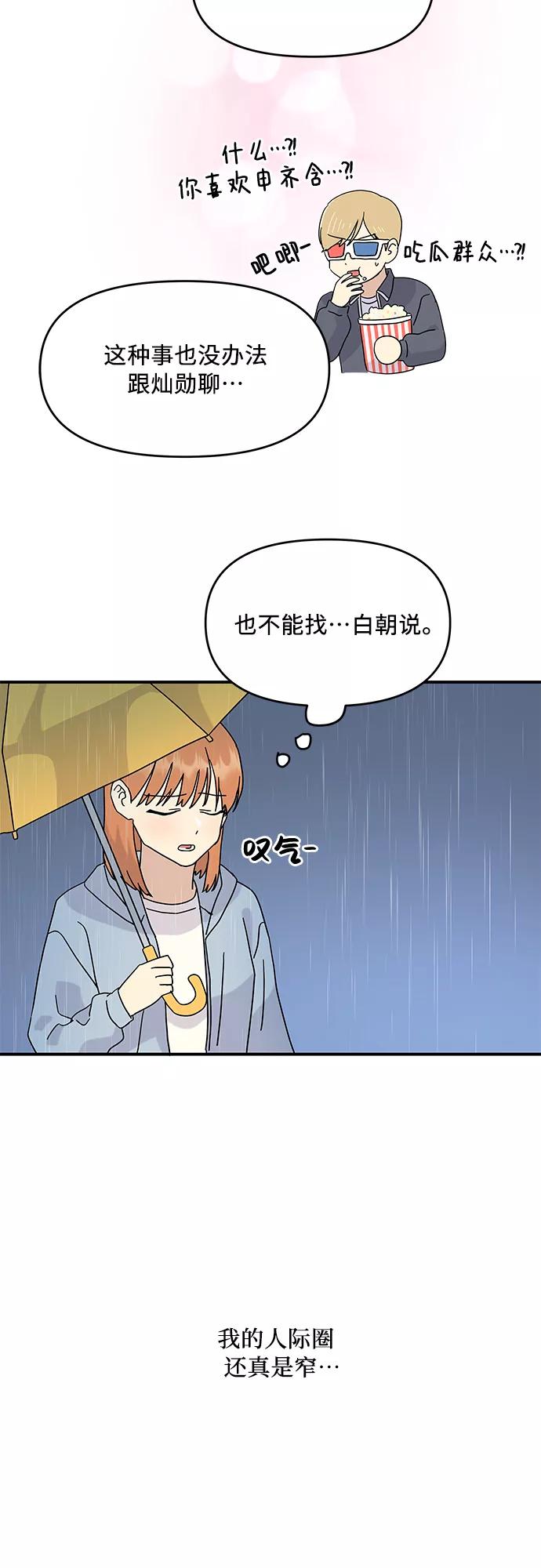 《周边情缘》第43话 第33页