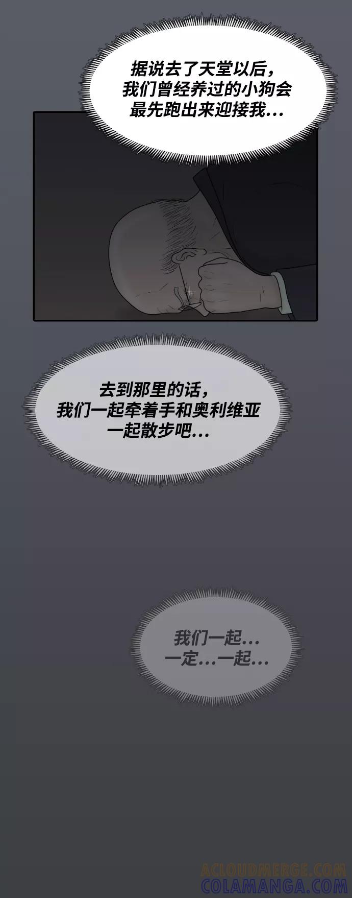 《内科朴院长》[第43话] 大结局3（那条路的尽头） 第29页