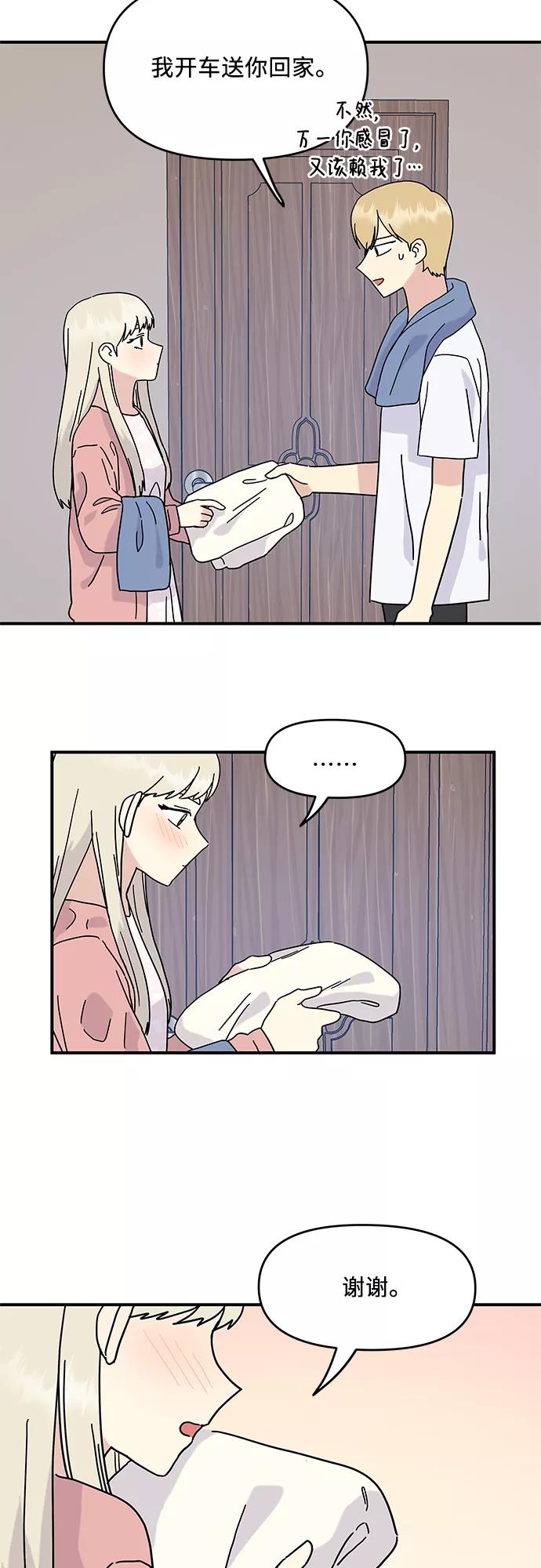 《周边情缘》第43话 第24页