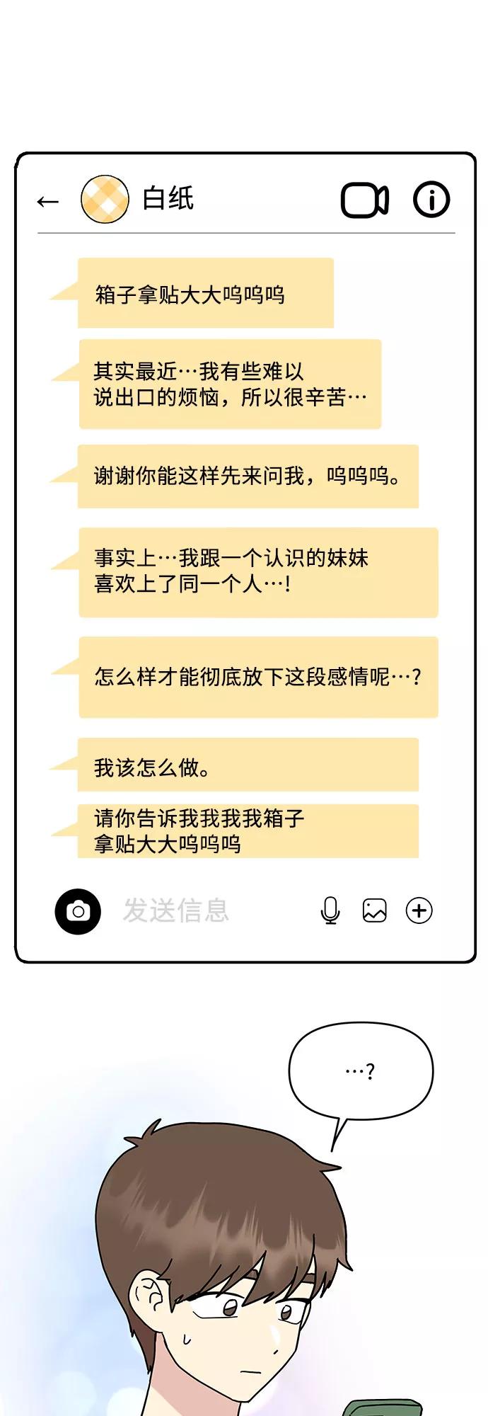 《周边情缘》第43话 第60页