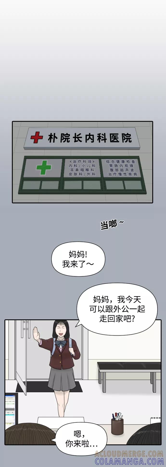 《内科朴院长》[第43话] 大结局3（那条路的尽头） 第9页