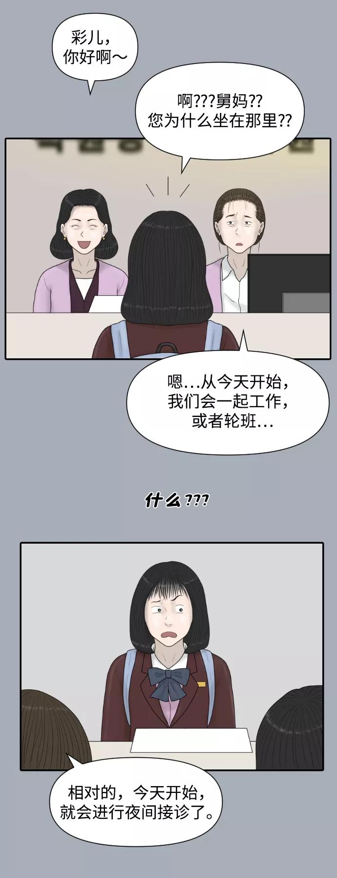 《内科朴院长》[第43话] 大结局3（那条路的尽头） 第10页