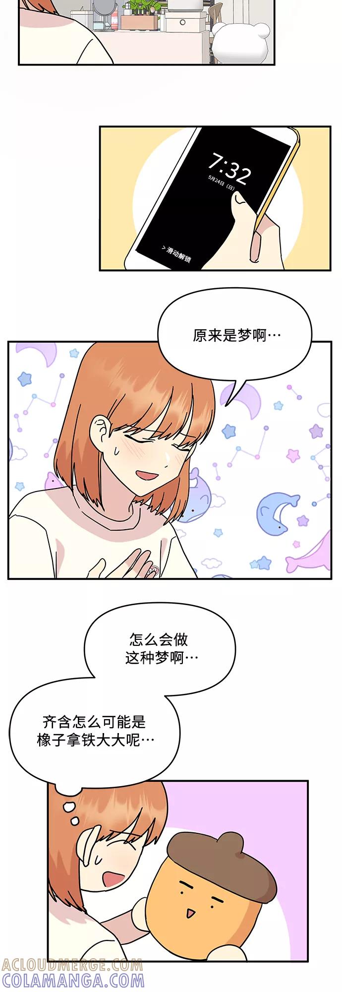 《周边情缘》第43话 第52页