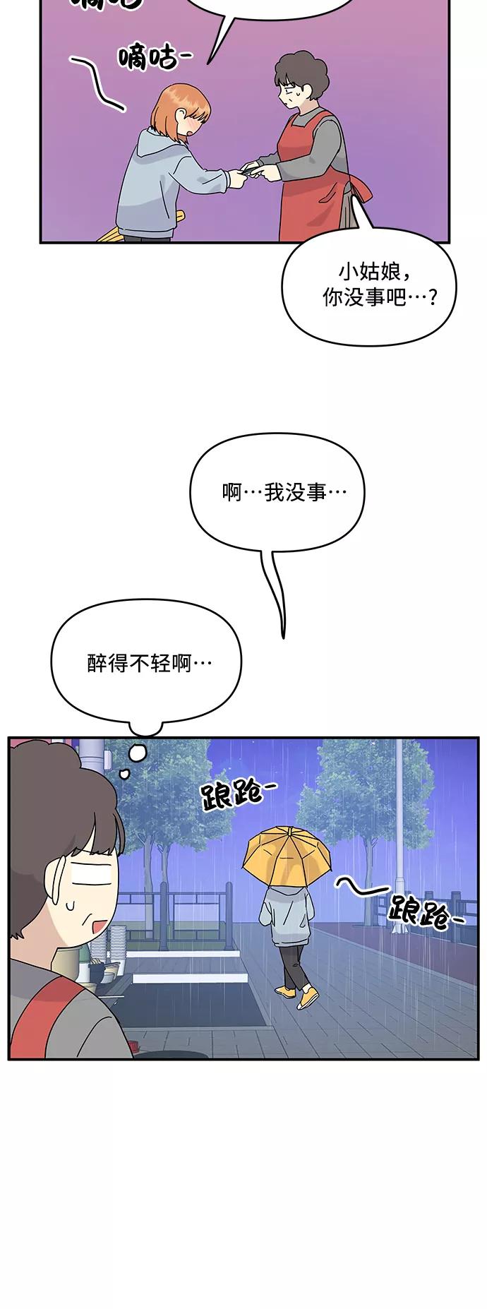 《周边情缘》第43话 第41页