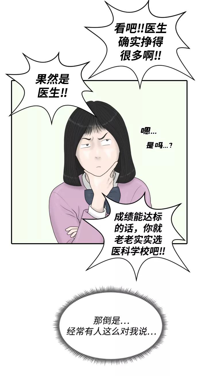 《内科朴院长》[第43话] 大结局3（那条路的尽头） 第6页
