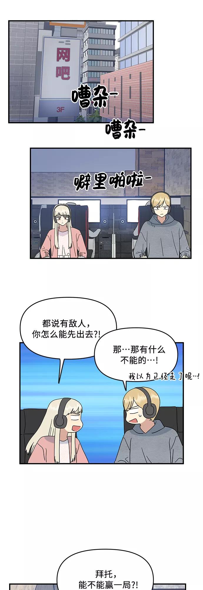 《周边情缘》第43话 第11页