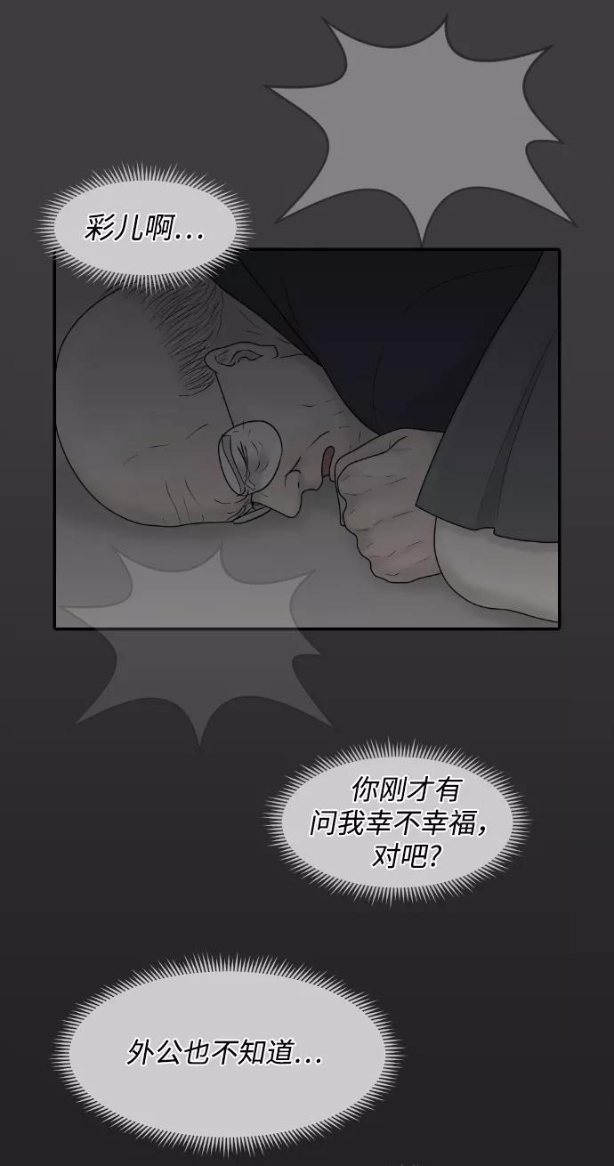 《内科朴院长》[第43话] 大结局3（那条路的尽头） 第32页