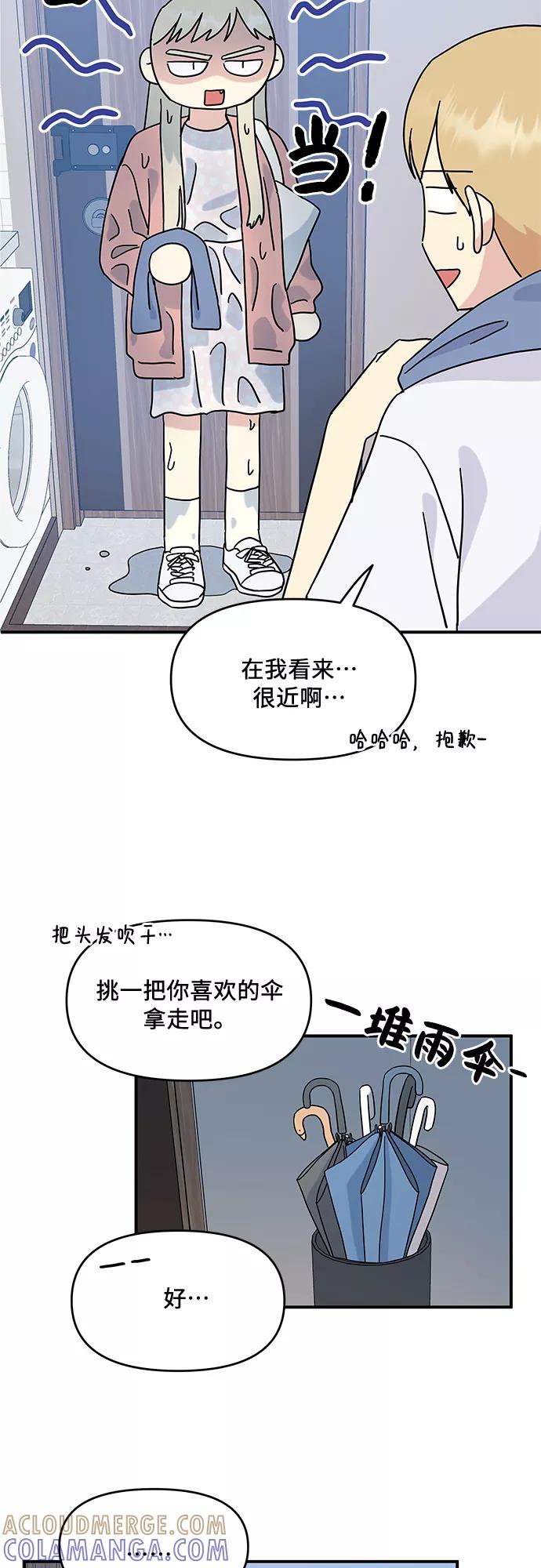 《周边情缘》第43话 第19页