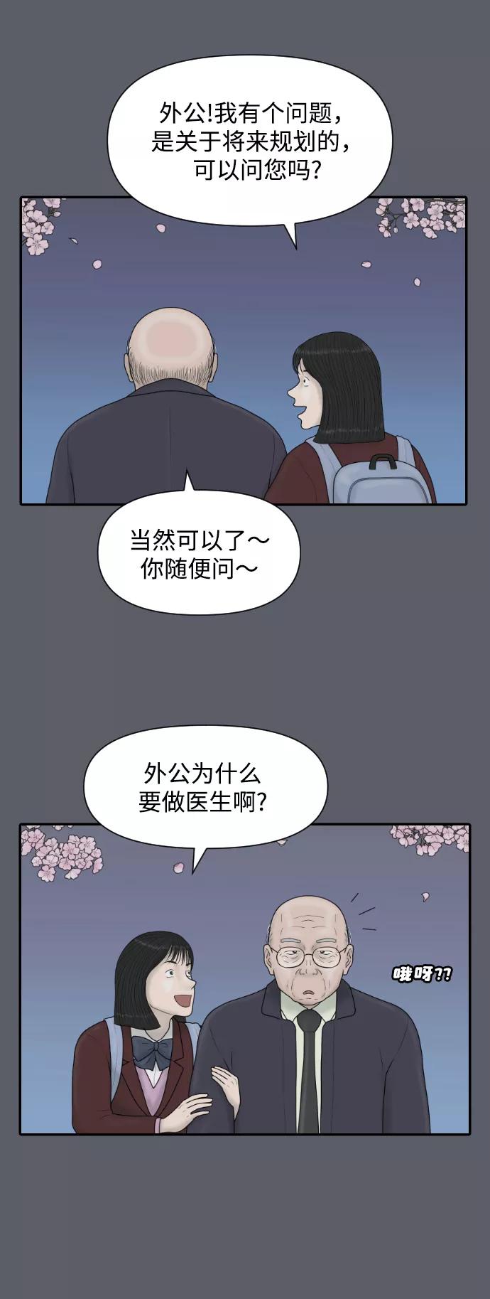《内科朴院长》[第43话] 大结局3（那条路的尽头） 第16页