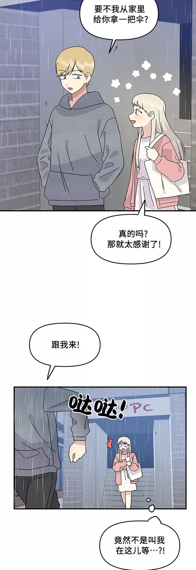 《周边情缘》第43话 第17页