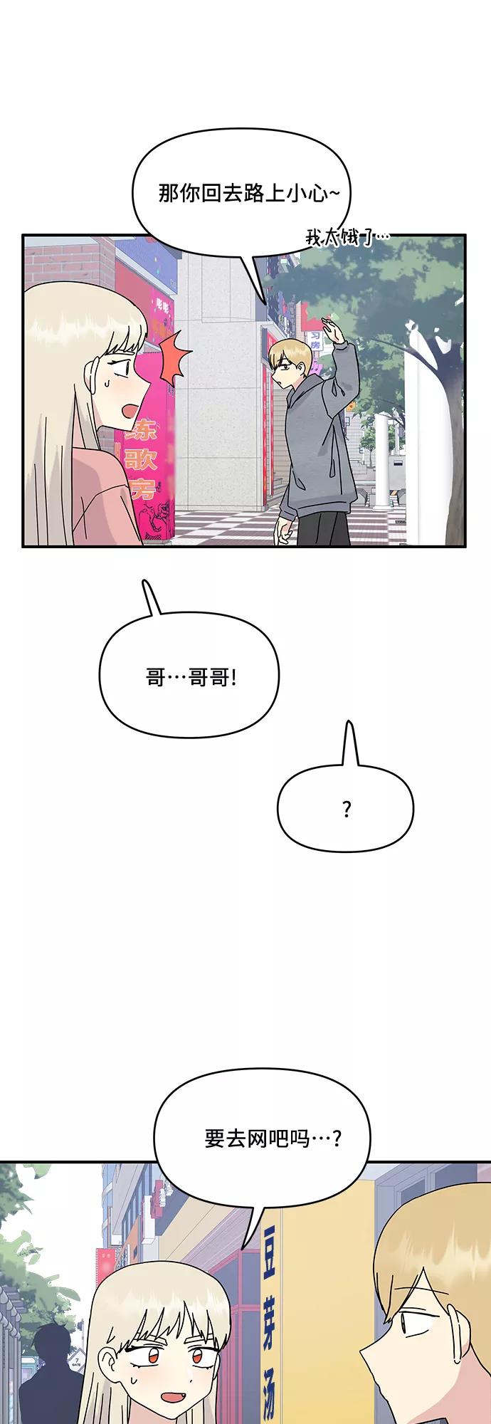 《周边情缘》第43话 第8页