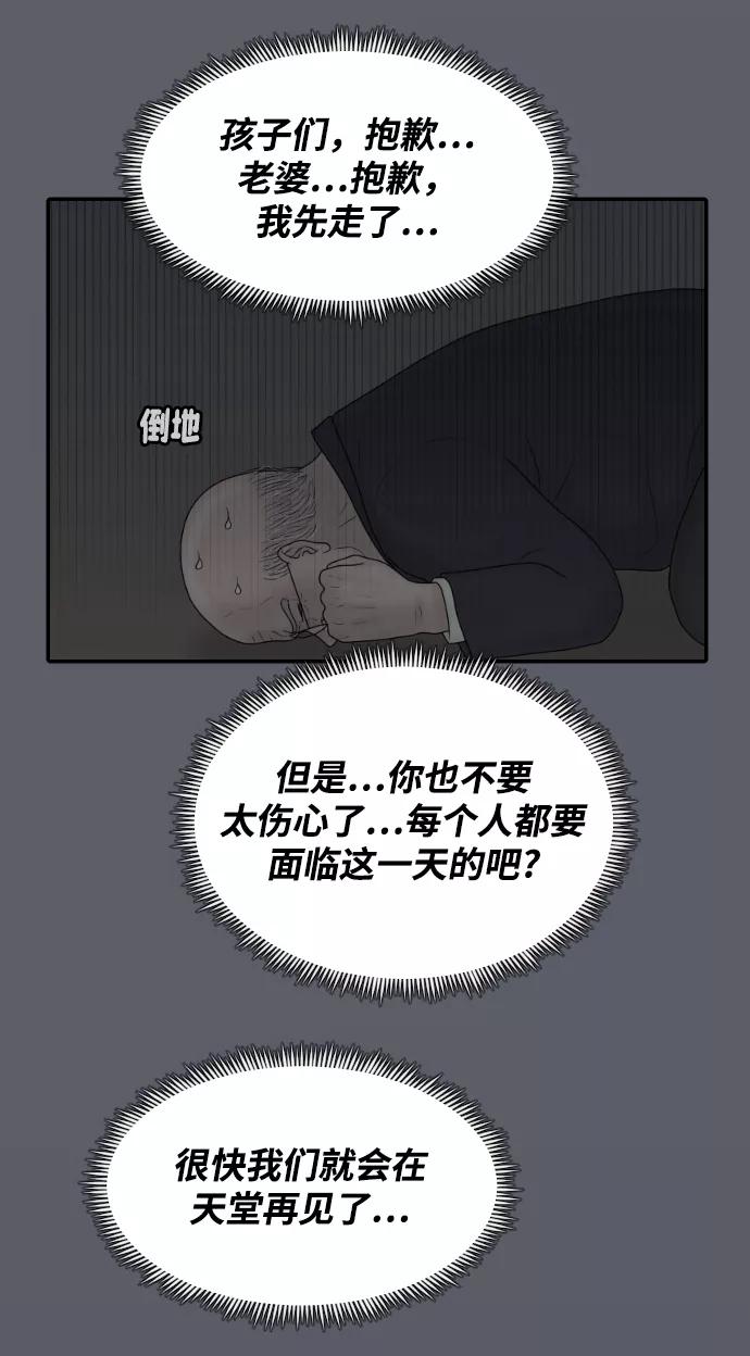 《内科朴院长》[第43话] 大结局3（那条路的尽头） 第28页