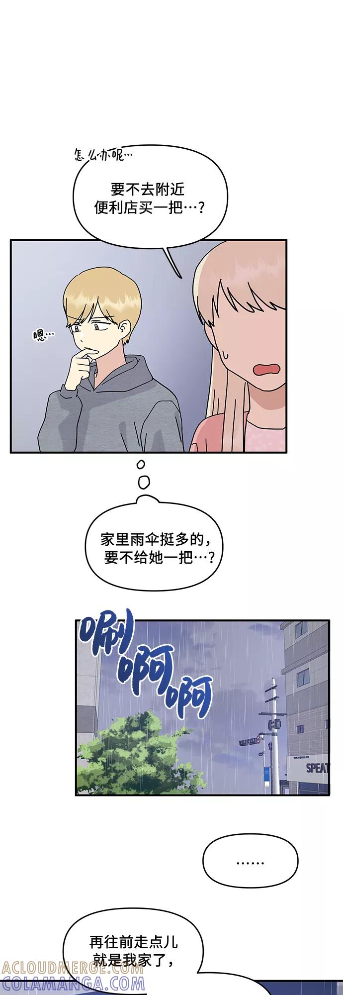 《周边情缘》第43话 第16页