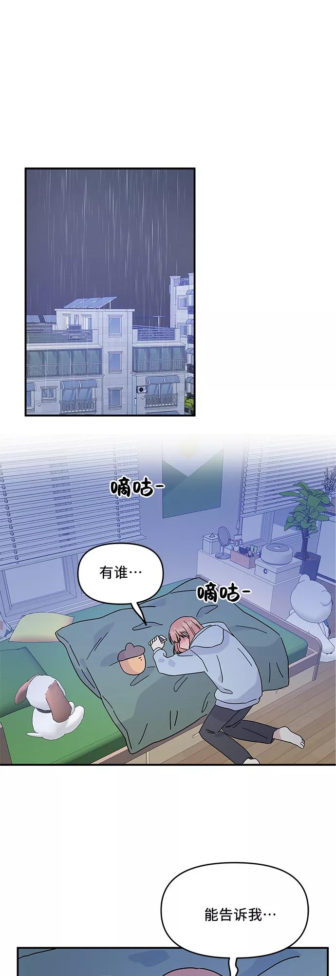 《周边情缘》第43话 第42页
