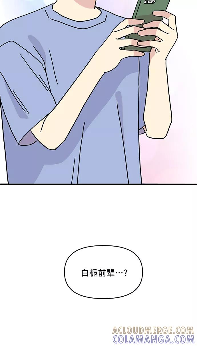 《周边情缘》第43话 第61页